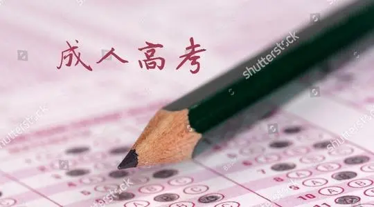 吉林成人高考怎么报名